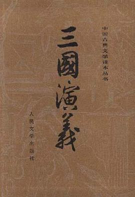 三国演义（全二册）