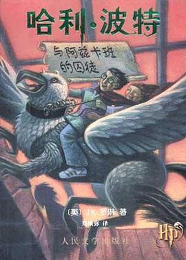 哈利·波特与阿兹卡班的囚徒