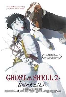 攻壳机动队2：无罪 / 攻殻機動隊2 イノセンス
                             / Ghost in the Shell 2: Innocence