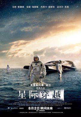 星际穿越 / Interstellar
                             / 星际启示录(港) / 星际效应(台)
